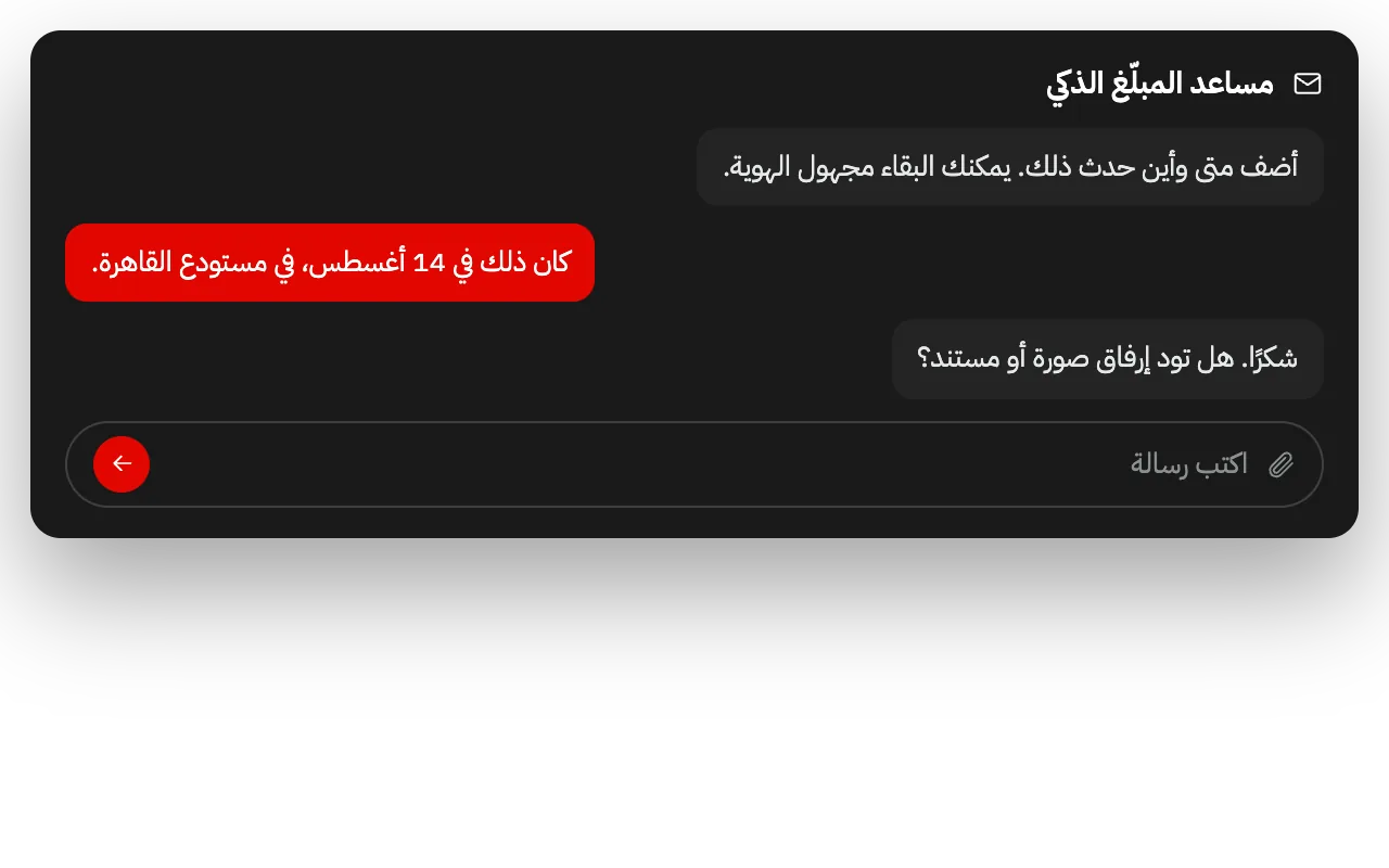 إرشادات تساعد على تقديم البلاغ بصورة أكثر أمانًا ووضوحًا – iVoiceUp screenshot