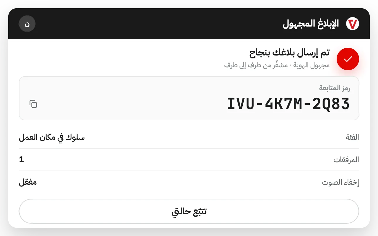 تجربة إبلاغ بسيطة وسهلة الاستخدام – iVoiceUp screenshot