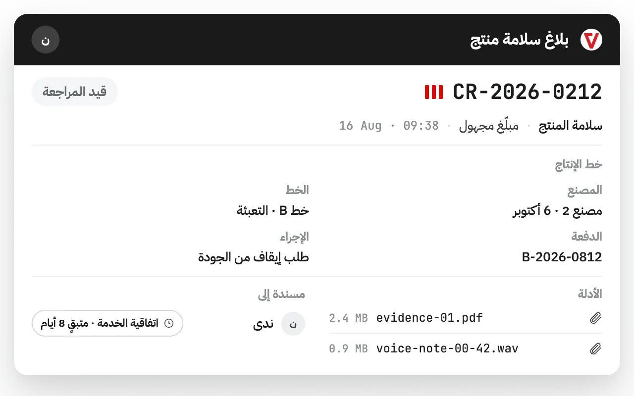 مساحة إدارة الحالات في iVoiceUp لقطاع السلع الاستهلاكية