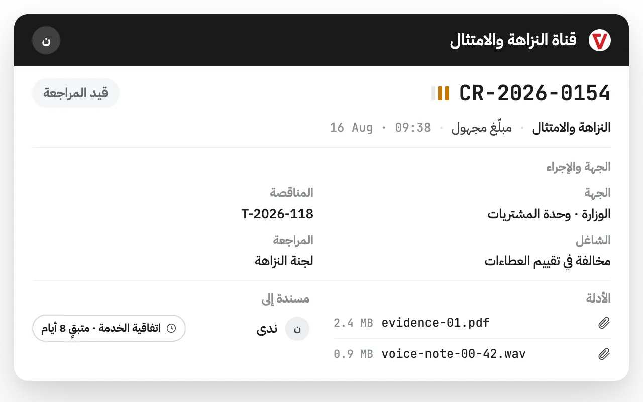 مساحة إدارة الحالات في iVoiceUp لقطاع القطاع الحكومي