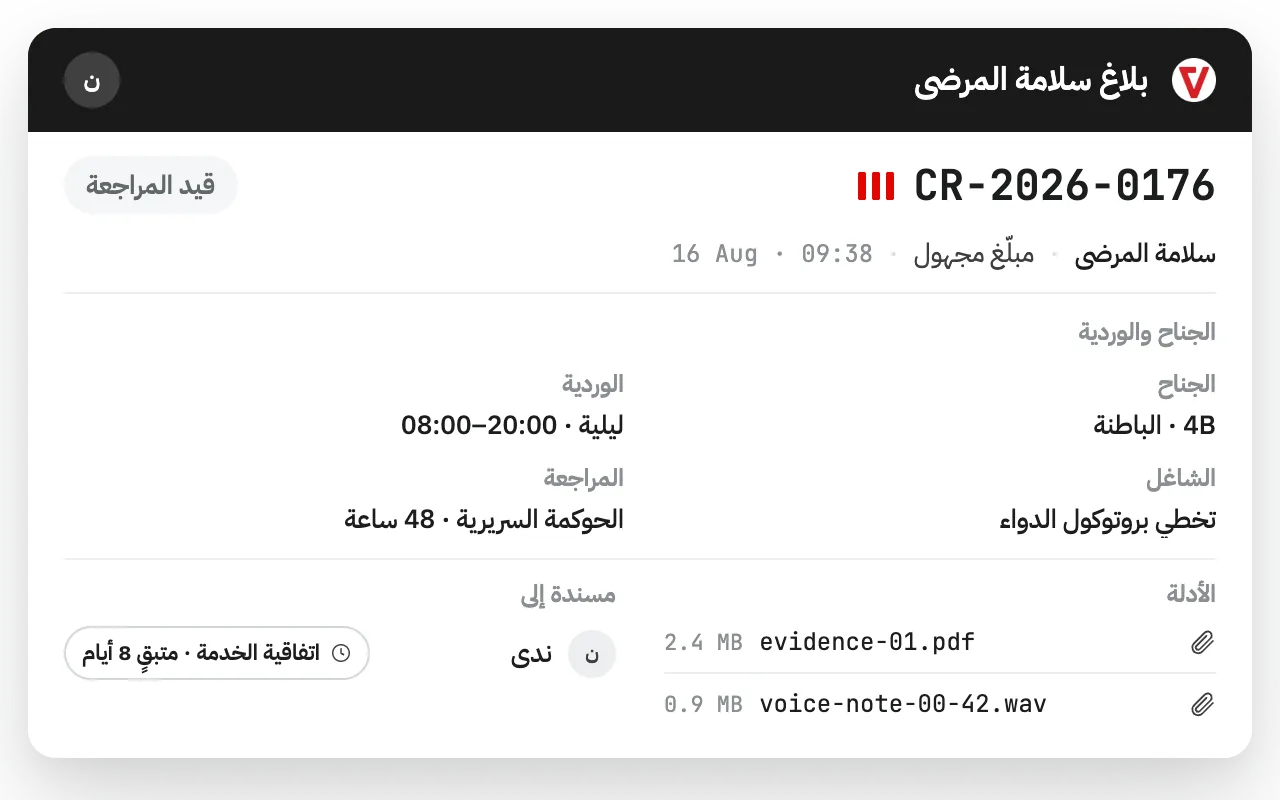 مساحة إدارة الحالات في iVoiceUp لقطاع الرعاية الصحية
