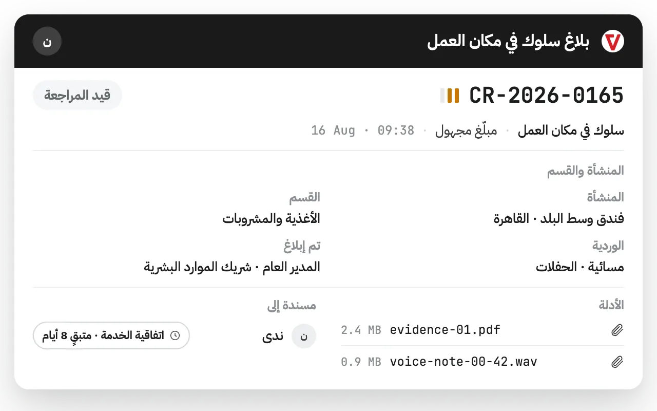 مساحة إدارة الحالات في iVoiceUp لقطاع الضيافة