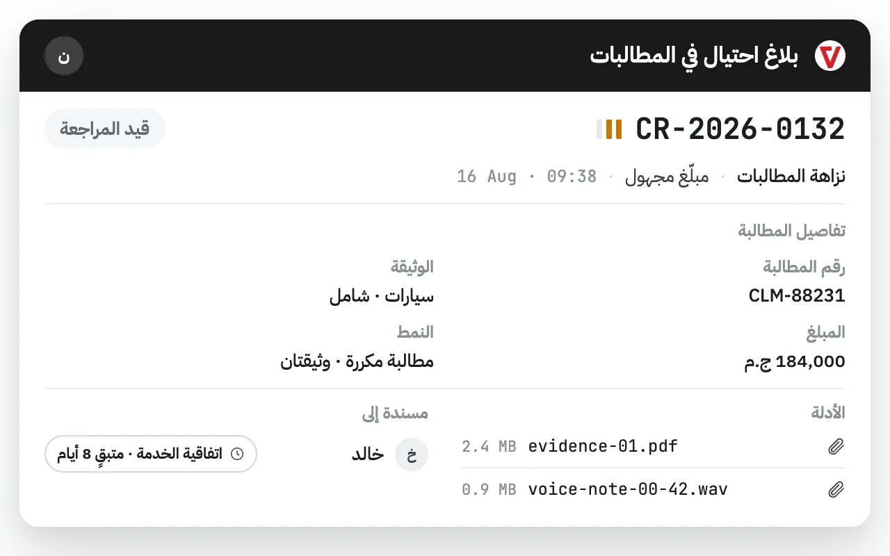 مساحة إدارة الحالات في iVoiceUp لقطاع التأمين