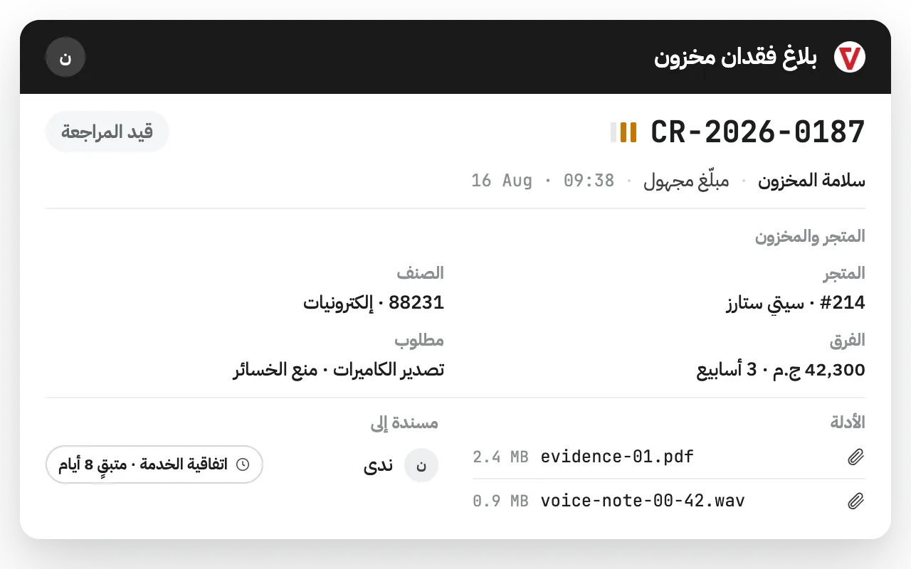 مساحة إدارة الحالات في iVoiceUp لقطاع التجزئة