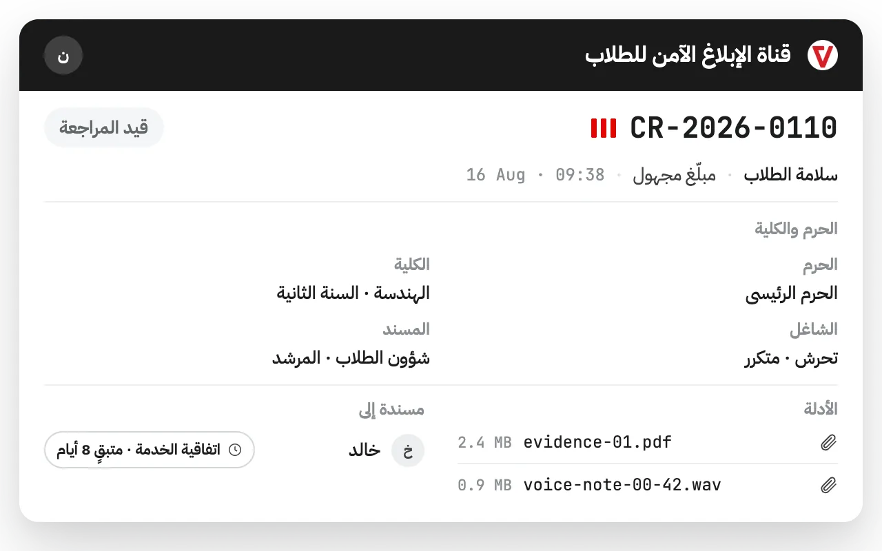 مساحة إدارة الحالات في iVoiceUp لقطاع المدارس والجامعات