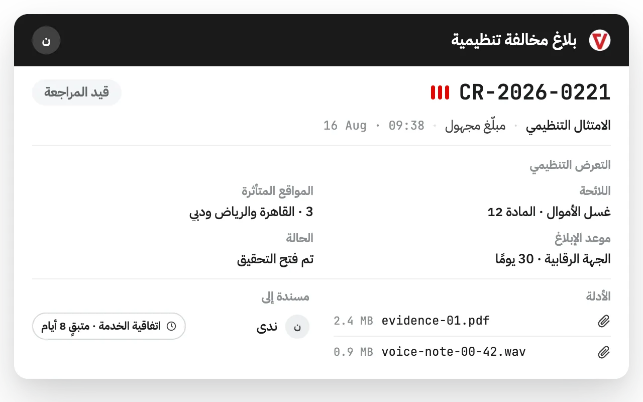 مساحة إدارة الحالات في iVoiceUp لفرق الامتثال